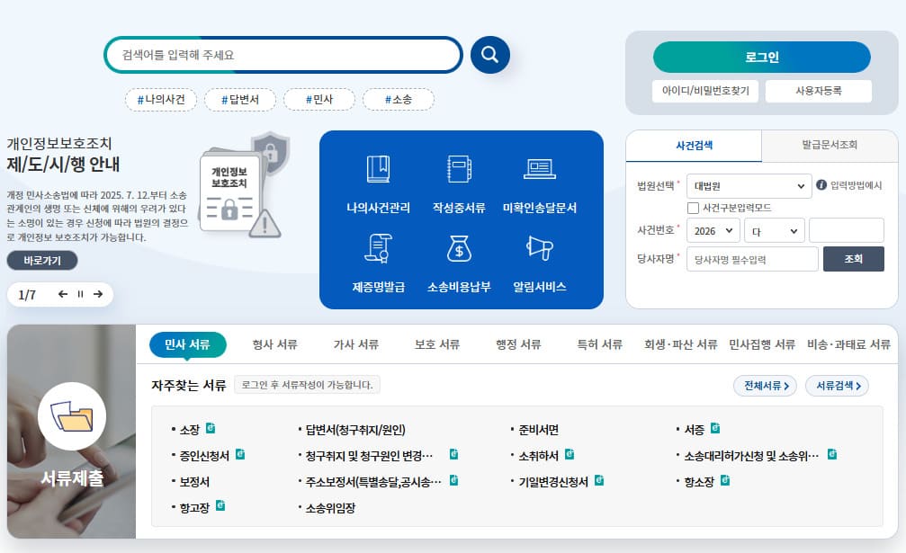 전자소송 (http://ecfs.scourt.go.kr)