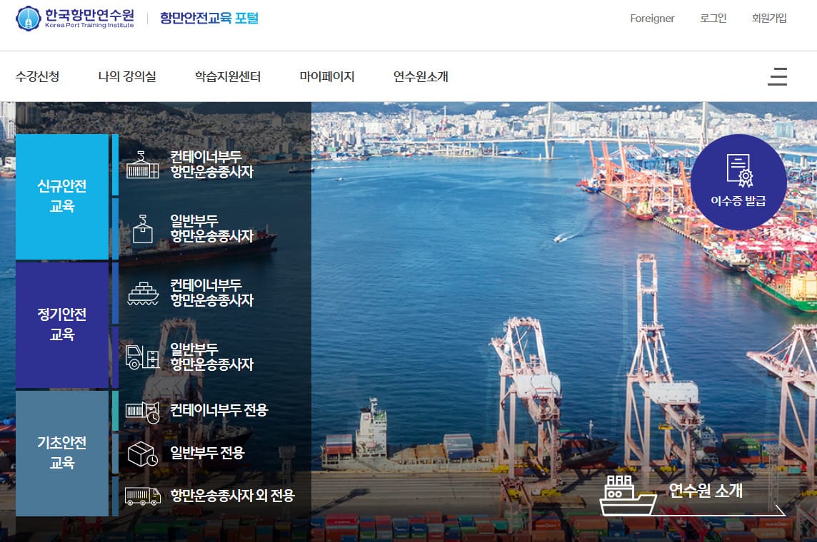 항만 안전교육 포털 바로가기 www.kptiedu.kr
