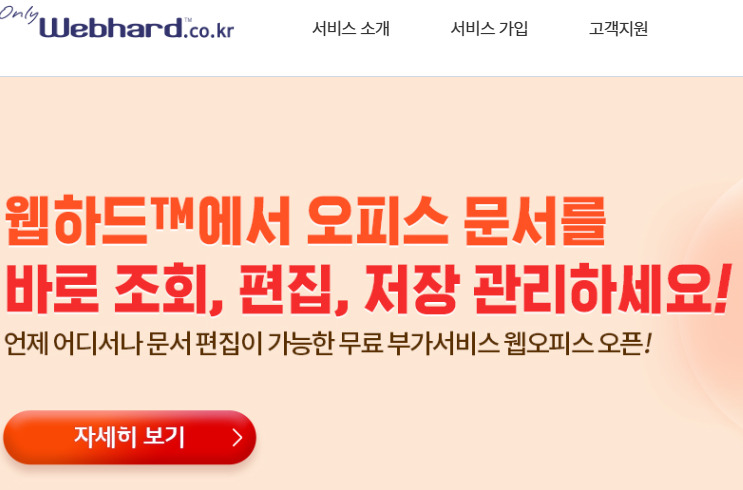 웹하드 홈페이지 바로가기 www.webhard.co.kr