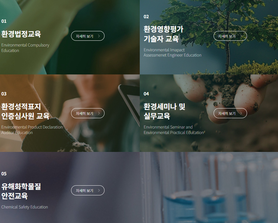 한국환경보전원 교육 홈페이지 바로가기www.kepaedu.or.kr/