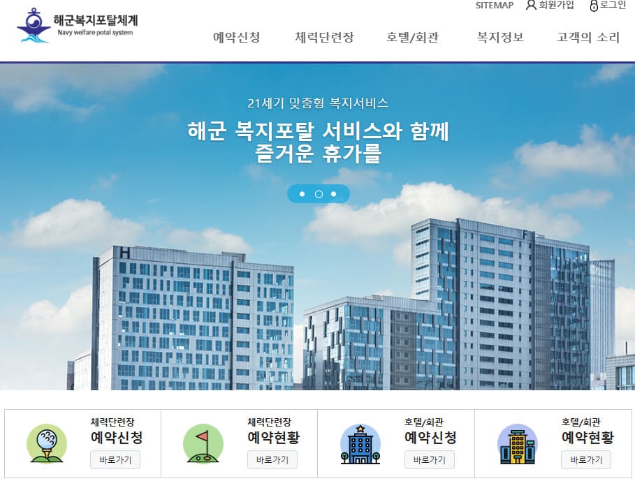 해군체력단련장 홈페이지 바로가기 welfare.navy.mil.kr