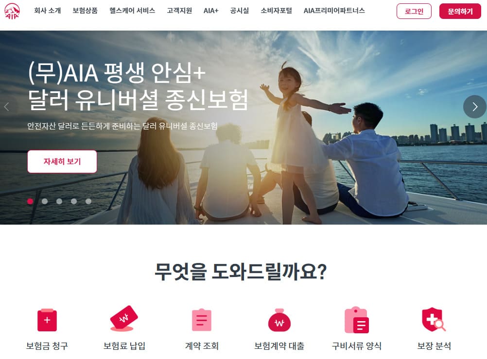 AIA생명 홈페이지 바로가기 www.aia.co.kr