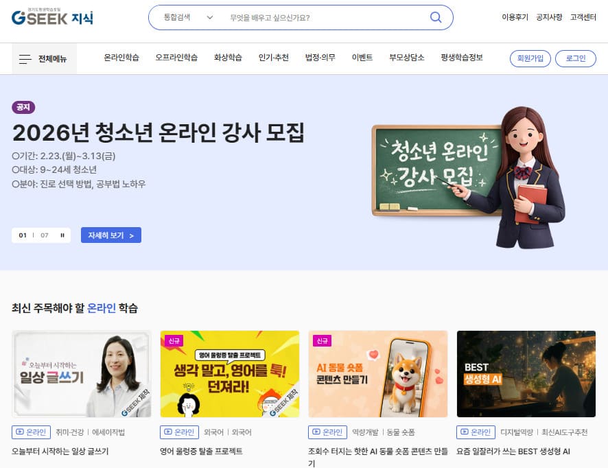 경기도 평생학습포털 홈페이지 바로가기 https://www.gseek.kr/