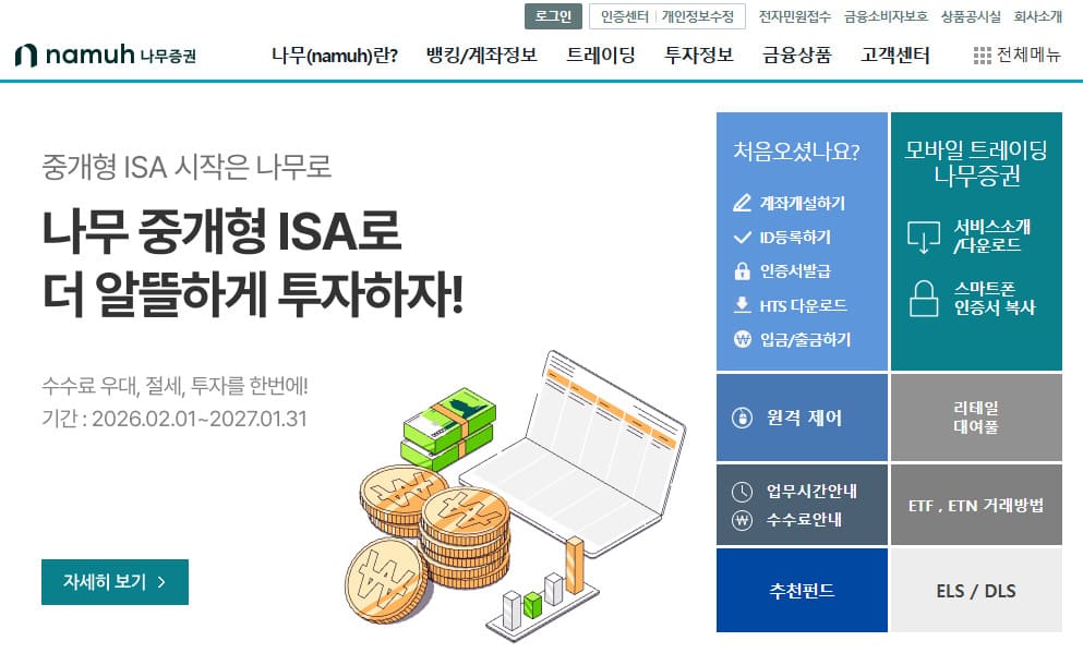 나무증권 홈페이지 바로가기 https://www.mynamuh.com/