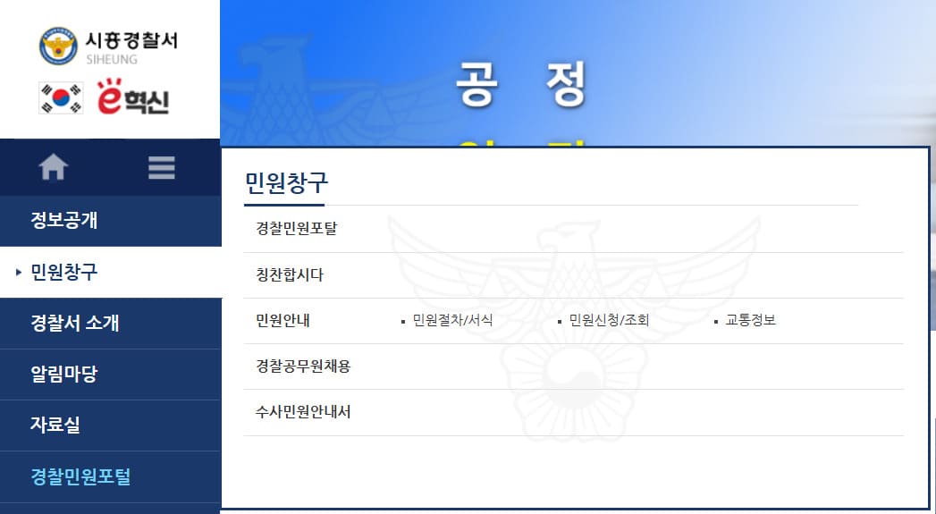 시흥경찰서 민원실 전화번호 및 운영시간 안내