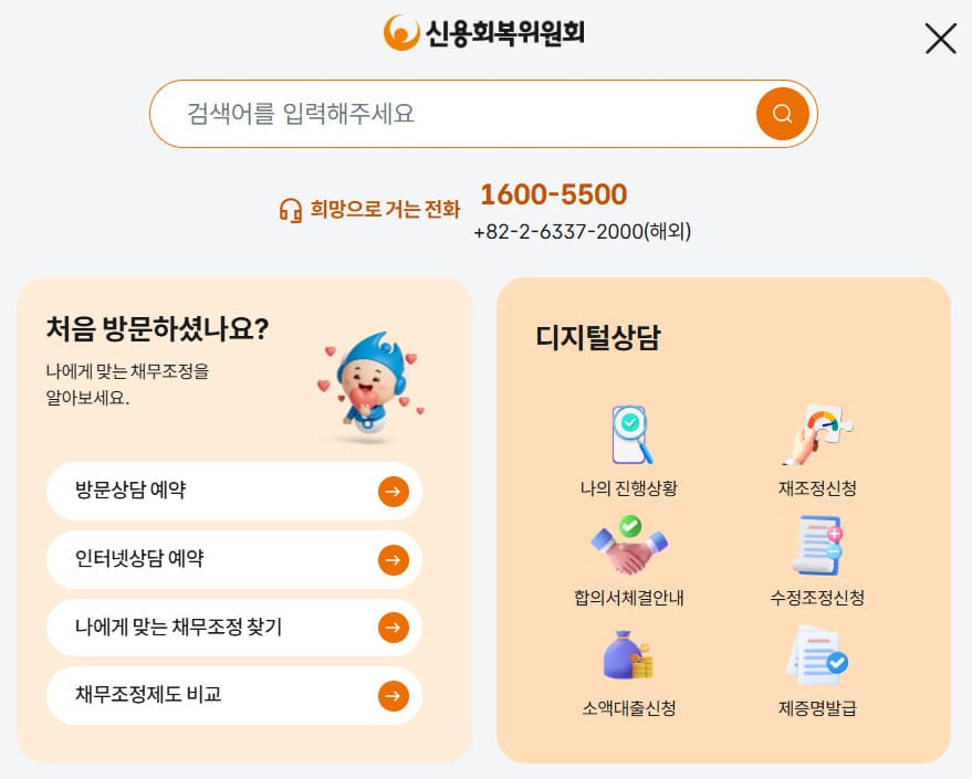 신용회복위원회 사이버지부 홈페이지 cyber.ccrs.or.kr/