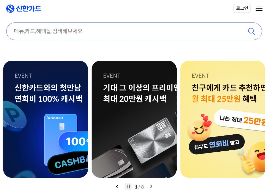 신한카드 홈페이지 바로가기 https://www.shinhancard.com/