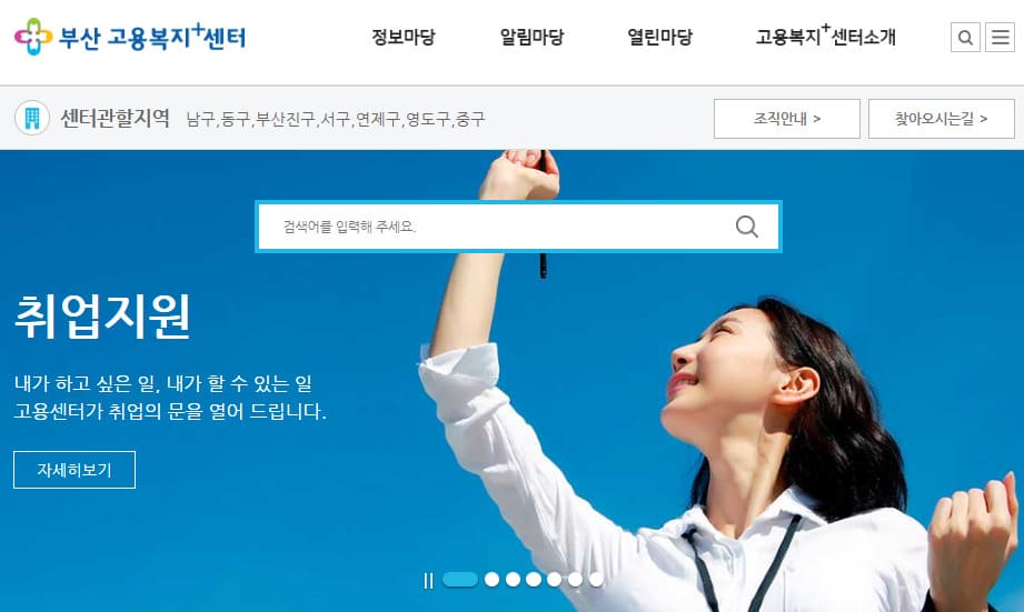 부산 고용복지 플러스센터 www.work.go.kr/busan/