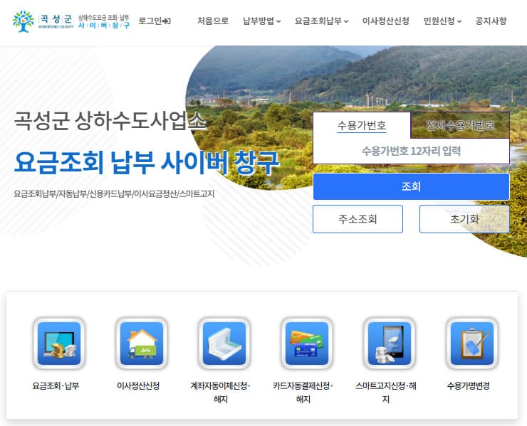 곡성군 상하수도사업소 홈페이지 바로가기 (https://www.gokseong.go.kr/waterpay)