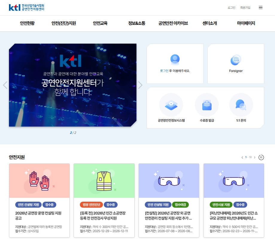 공연장 안전지원센터 사이버아카데미 (https://safety.kbrainc.com)