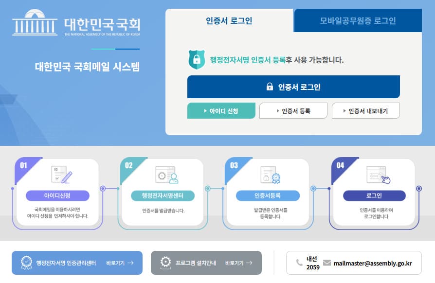 국회 웹메일 시스템 (mail.assembly.go.kr)
