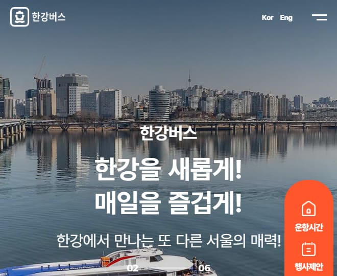 한강버스 예약 사이트 https://www.hgbus.co.kr